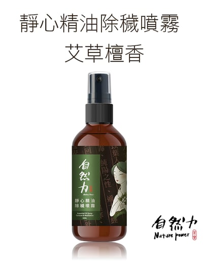 【唐奇嚴選】茶寶 自然力 靜心精油除穢噴霧 艾草檀香 50ml  (#除穢淨化 #消災解厄)1