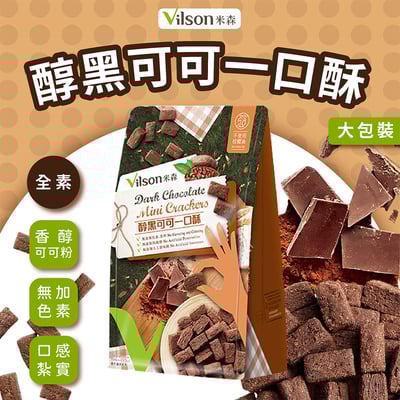 米森 一口酥系列 (芝麻/起司/可可) (5包/袋)2