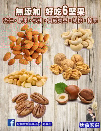 【唐奇嚴選】好吃6堅果（無添加）240g2