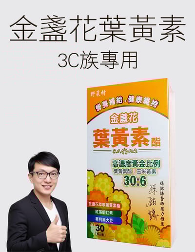 【唐奇嚴選】金盞花葉黃素 1盒1