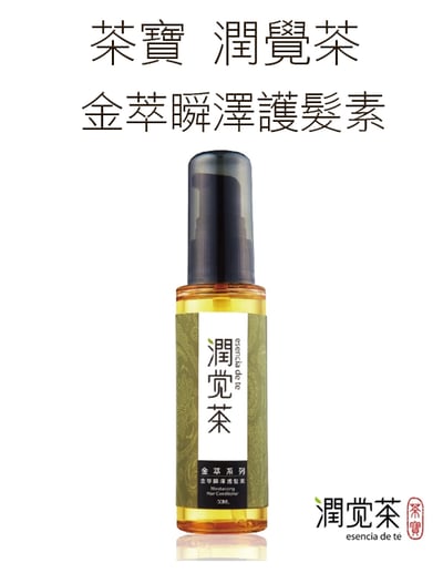 【唐奇嚴選】茶寶 潤覺茶 金萃瞬澤護髮素50ml  (一般及染燙受損髮質適用)1
