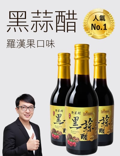 【唐奇嚴選】黑蒜醋 300ml 3瓶2