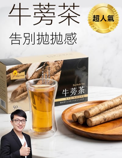 【唐奇嚴選】牛蒡茶(50包/盒) 告別拋拋感1