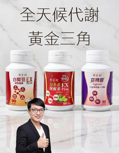 【唐奇嚴選】全天候代謝黃金三角 白腎豆X雙孅X窈精靈1