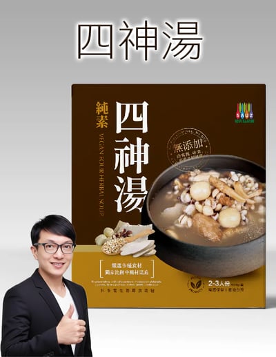 【唐奇嚴選】 毓秀私房醬 純素四神湯2-3人1