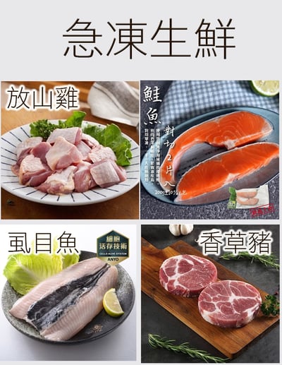 【唐奇嚴選】 急凍生鮮 (香草豬/放山土雞/鮭魚/虱目魚肚)❄1