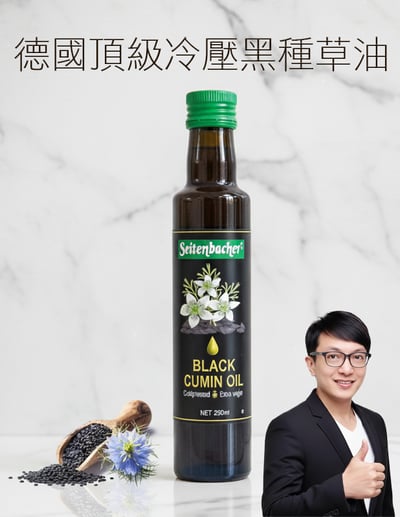 【唐奇嚴選】林博 德國頂級冷壓黑種草油250ml/罐1
