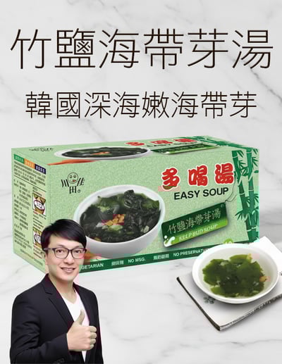 【唐奇嚴選】多喝湯 竹鹽海帶芽湯 (12包/盒)1