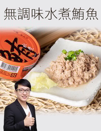 【唐奇嚴選】東和 無調味水煮鮪魚 X3入1