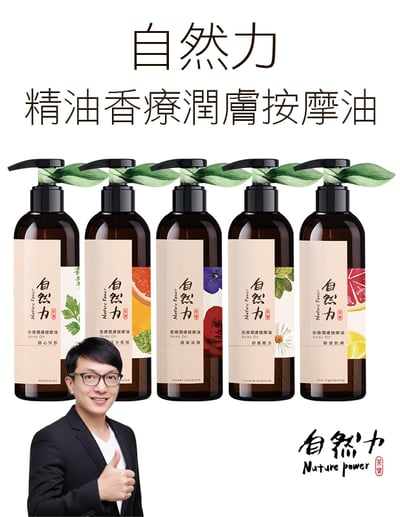 【唐奇嚴選】 茶寶 自然力 精油香療潤膚按摩油250ml(5選1)1