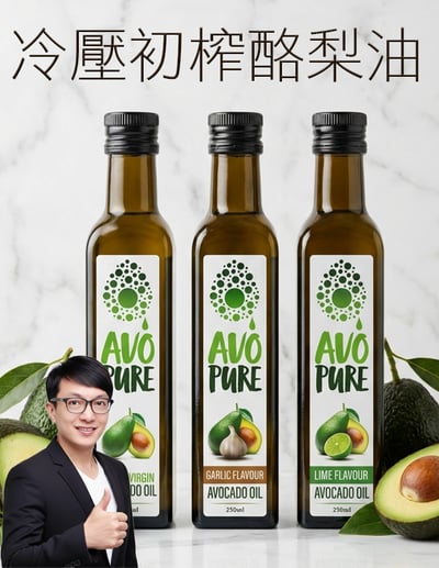 【唐奇嚴選】AVO-Pure 冷壓初榨酪梨油 250ml  (原味、萊姆、大蒜)1