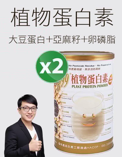 【唐奇嚴選】肯寶 植物蛋白素2