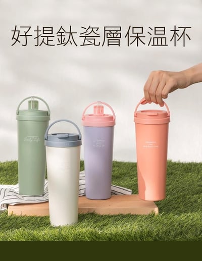 【唐奇嚴選】HOUSUXI 好提鈦瓷層保溫杯720ml(7款顏色可選)1