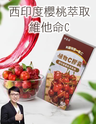 【唐奇嚴選】西印度櫻桃萃取維生素C 60粒 X2瓶1