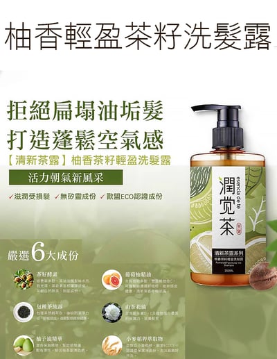 茶寶 潤覺茶 柚香茶籽輕盈洗髮露 350ml #蓬鬆控油1