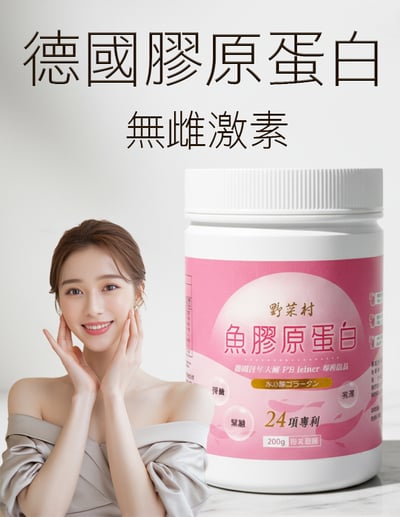 【唐奇嚴選】德國魚膠原蛋白 200g 水解胜肽級小分子1