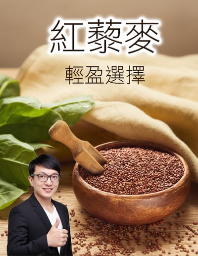 【唐奇嚴選】紅藜麥600g1