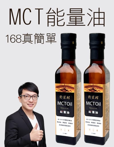 【唐奇嚴選】MCT能量油 2瓶 250ml1