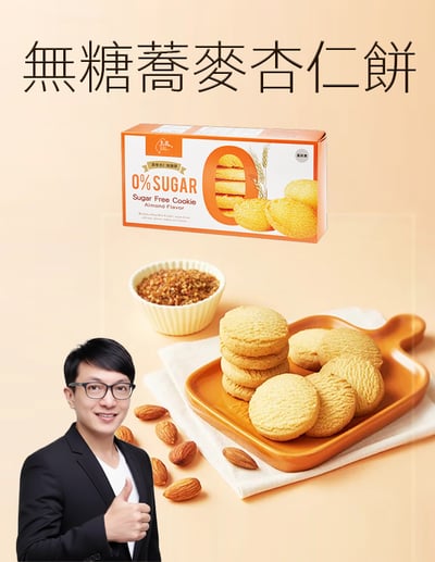 【唐奇嚴選】無糖蕎麥杏仁餅80g1