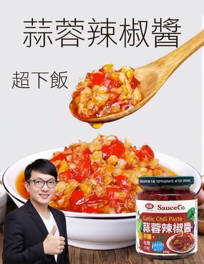 【唐奇嚴選】味榮 蒜蓉辣椒醬 240g1