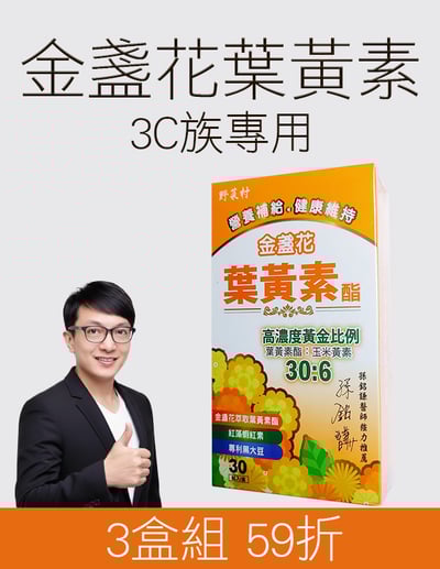 【唐奇嚴選】金盞花葉黃素 3盒1