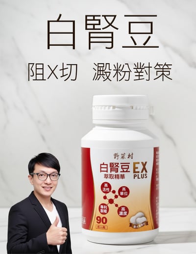 【唐奇嚴選】專利白腎豆 大餐救星 90顆