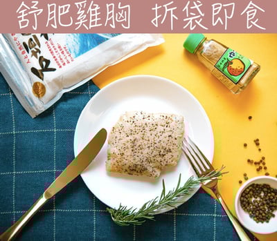 【唐奇嚴選】舒肥雞胸肉 │拆封即食2