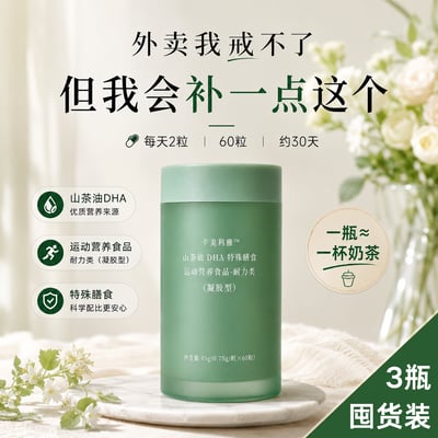 卡美利雅山茶油HDA软胶囊【三瓶養護組】1