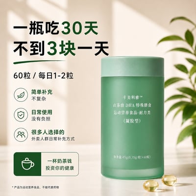 卡美利雅山茶油HDA软胶囊【單瓶體驗組】5