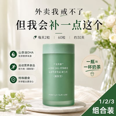 卡美利雅山茶油HDA软胶囊1