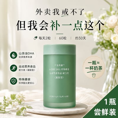 卡美利雅山茶油HDA软胶囊【單瓶體驗組】1