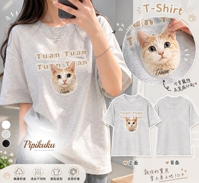⑅˚𝙋𝙞𝙥𝙞𝙠𝙪𝙠𝙪【客製化100%純棉Tee恤】⋆˚訂金(訂購私訊官方IG帳號@piku.0219設計圖片)1