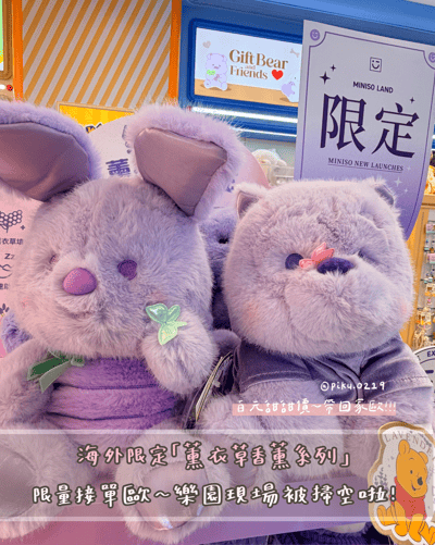 #訂金！海外代購《迪士尼薰衣草系列》小熊維尼家族1