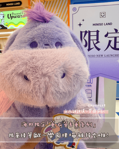 #訂金！海外代購《迪士尼薰衣草系列》小熊維尼家族2
