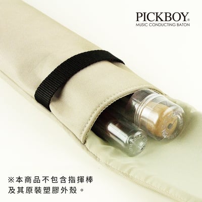 PICKBOY 輕量尼龍指揮棒保護套1