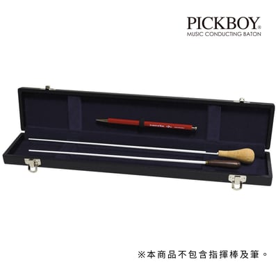 PICKBOY 兩支裝 入門型指揮棒攜帶盒1