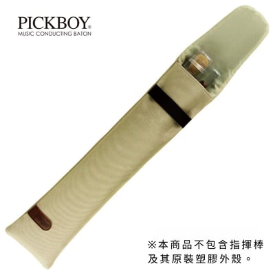 PICKBOY 輕量尼龍指揮棒保護套4