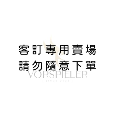 客訂專用賣場 請勿隨意下單1
