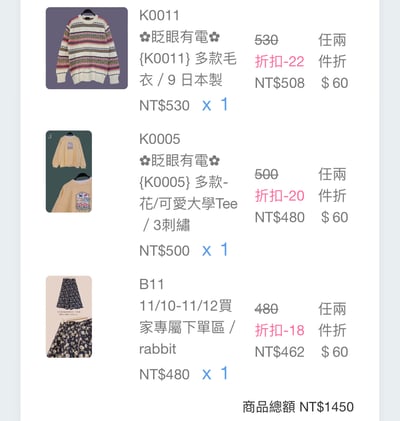 保留買家專屬下單區6