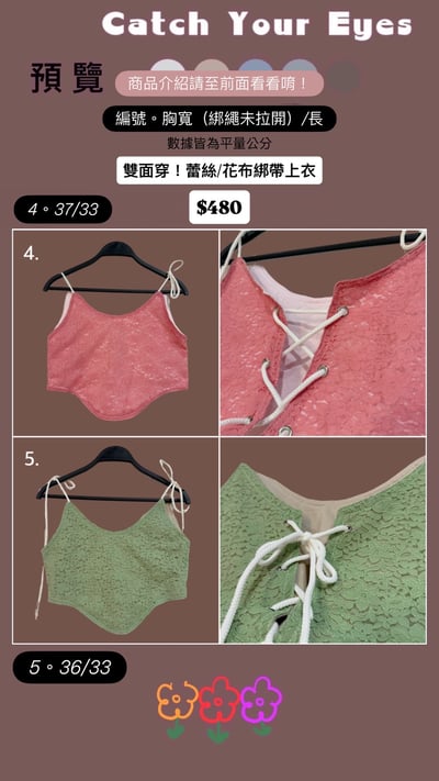 ✿眨眼有電✿ {M0193} 多款-雙面穿！蕾絲/花布綁帶上衣6