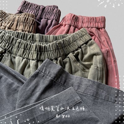 ✿全新選物✿ {A023} 5色慵懶寬管水洗五色褲(最後現貨！)5