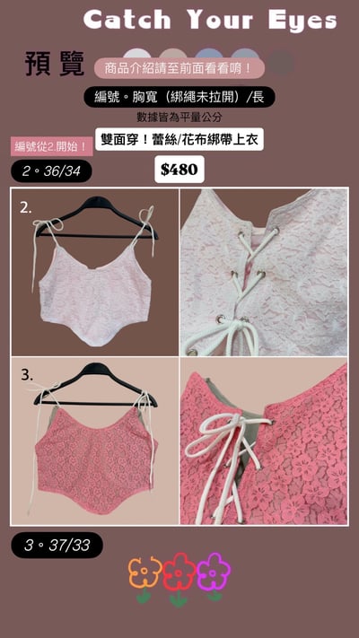 ✿眨眼有電✿ {M0193} 多款-雙面穿！蕾絲/花布綁帶上衣5