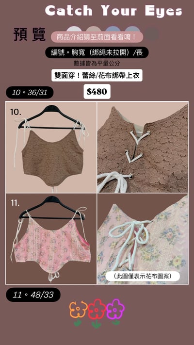 ✿眨眼有電✿ {M0193} 多款-雙面穿！蕾絲/花布綁帶上衣9