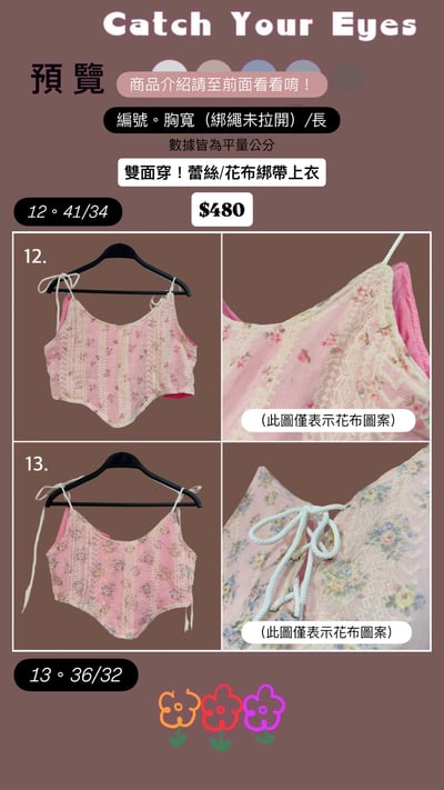 ✿眨眼有電✿ {M0193} 多款-雙面穿！蕾絲/花布綁帶上衣10