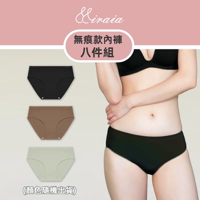 【Miraia米婡雅】透氣無痕經典款內褲八件組1
