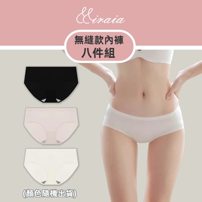 【Miraia米婡雅】輕薄抗菌無痕內褲八件組1