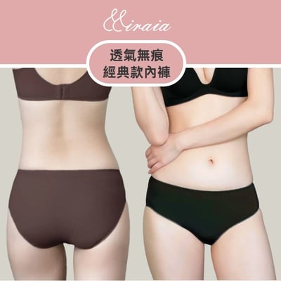 【Miraia米婡雅】透氣無痕經典款內褲 (舒適透氣、不悶熱不勒肉)1