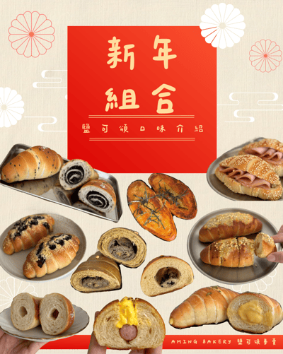 新年組合(2/9出貨)1