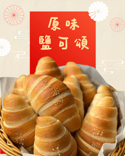 雷島鹽之花鹽可頌(2/9出貨)1