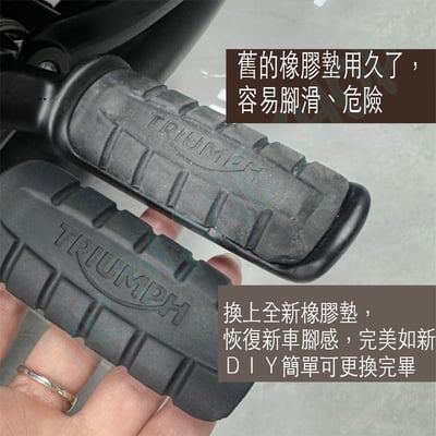 凱旋腳踏橡膠塊 凱旋踏板橡膠T100 T120 Bobber2